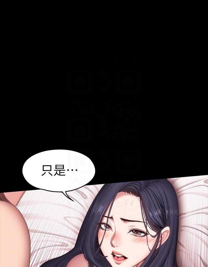 《健身教练》第162话 162 第14页
