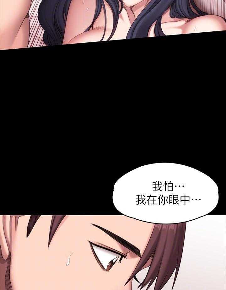 《健身教练》第162话 162 第15页