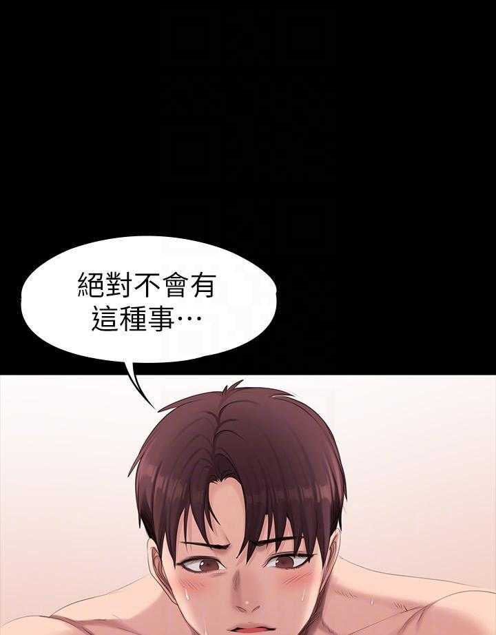 《健身教练》第162话 162 第18页