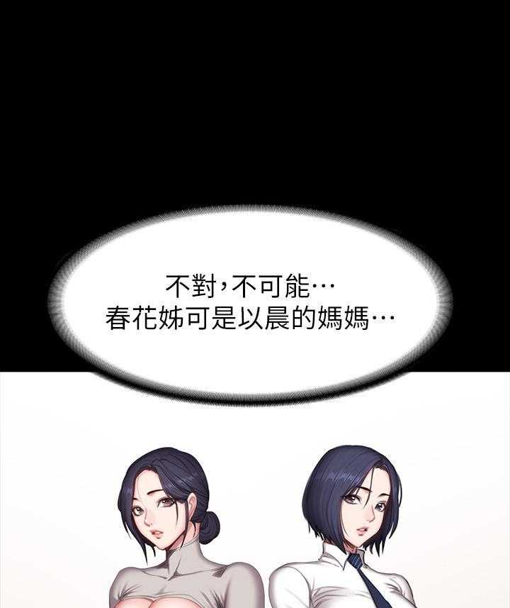 《健身教练》第162话 162 第9页