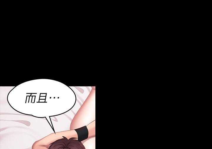 《健身教练》第160话 160 第16页
