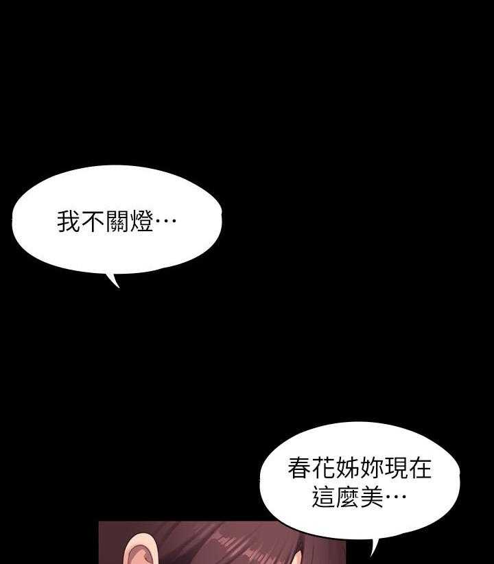 《健身教练》第159话 159 第7页