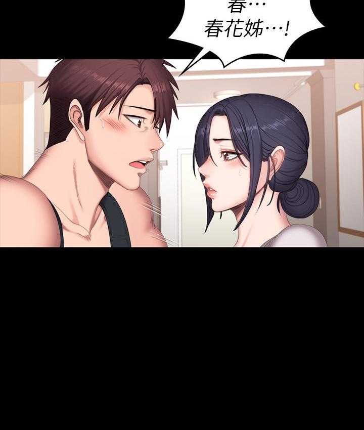《健身教练》第157话 157 第12页