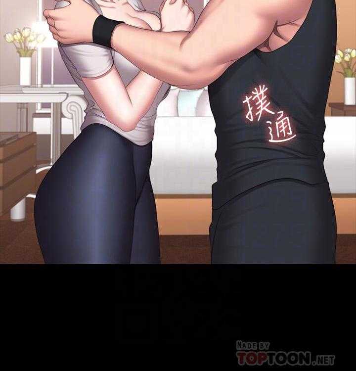 《健身教练》第157话 157 第3页