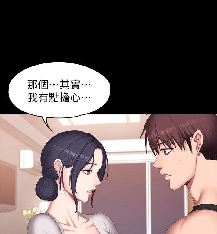 《健身教练》第157话 157 第4页