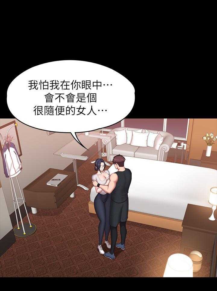 《健身教练》第157话 157 第7页