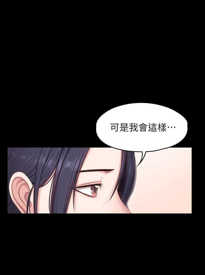 《健身教练》第157话 157 第8页