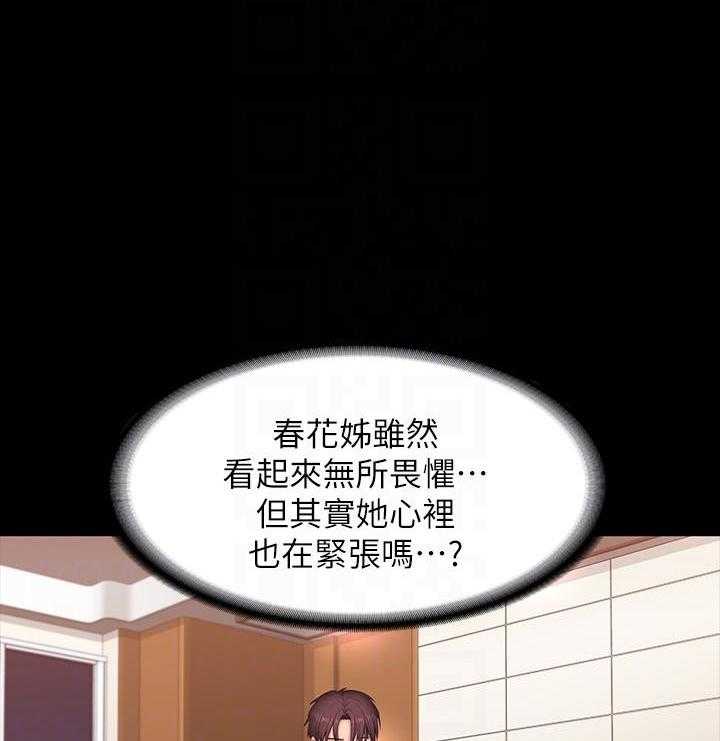 《健身教练》第156话 156 第4页