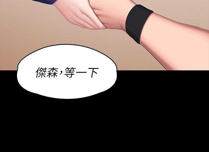 《健身教练》第154话 154 第37页