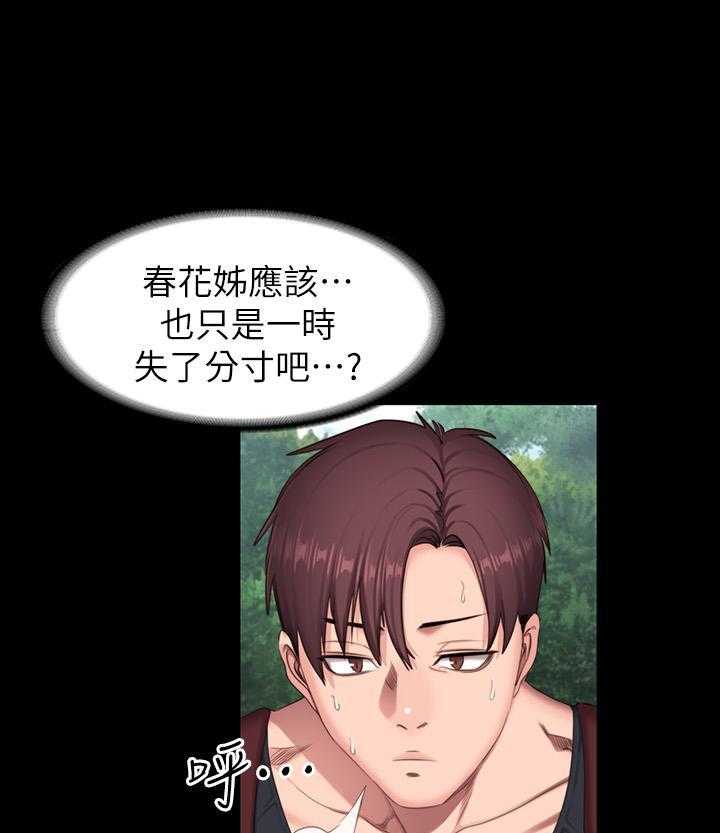 《健身教练》第154话 154 第7页