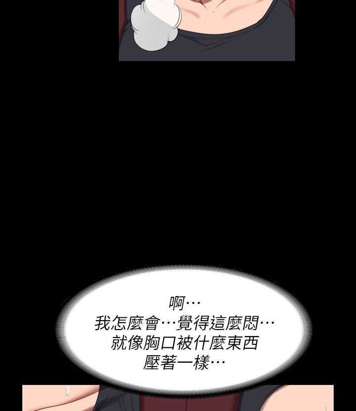 《健身教练》第154话 154 第8页