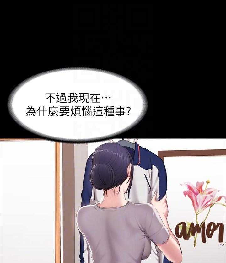 《健身教练》第155话 155 第16页