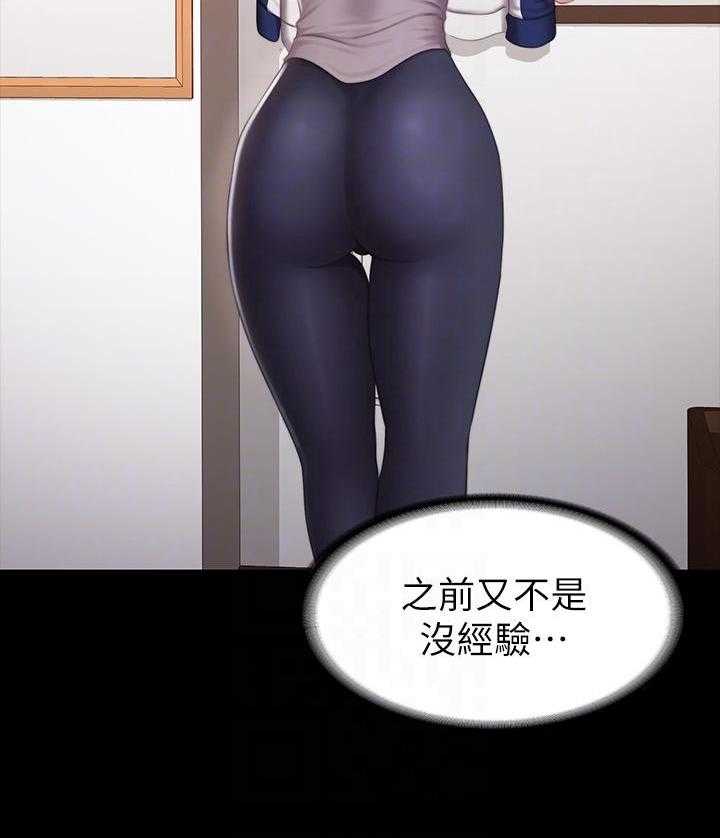 《健身教练》第155话 155 第17页