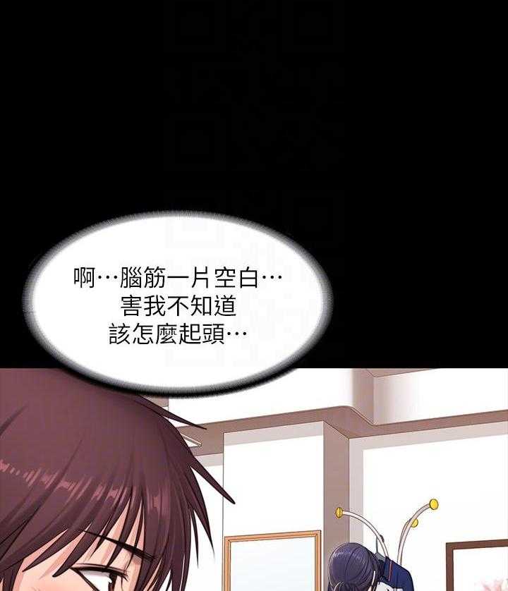 《健身教练》第155话 155 第18页