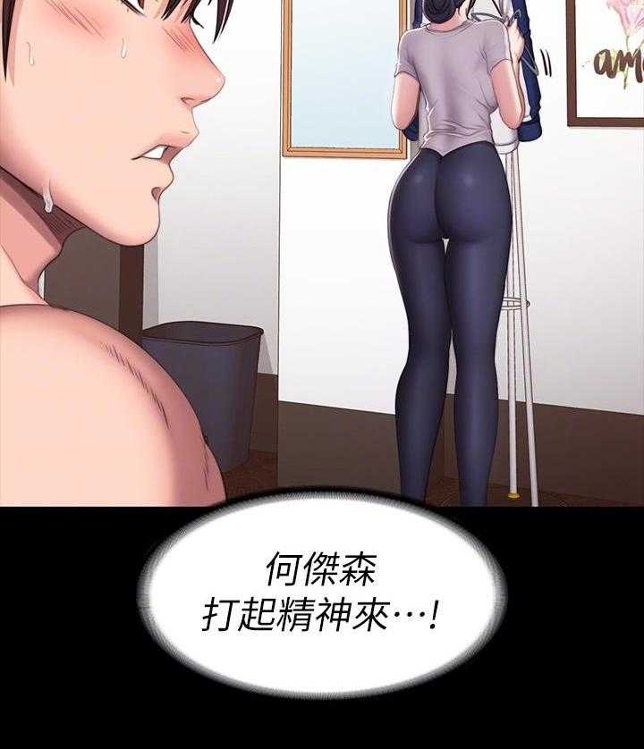 《健身教练》第155话 155 第19页