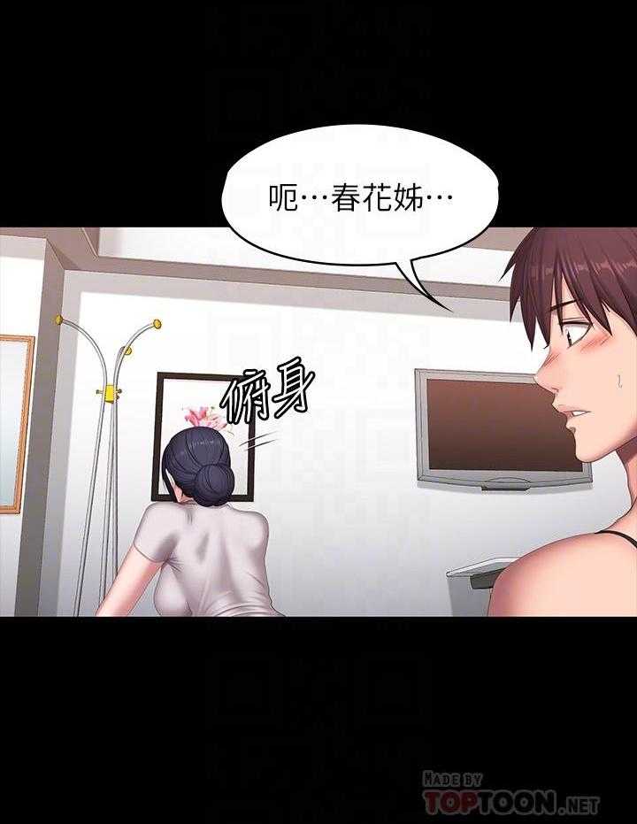 《健身教练》第155话 155 第24页