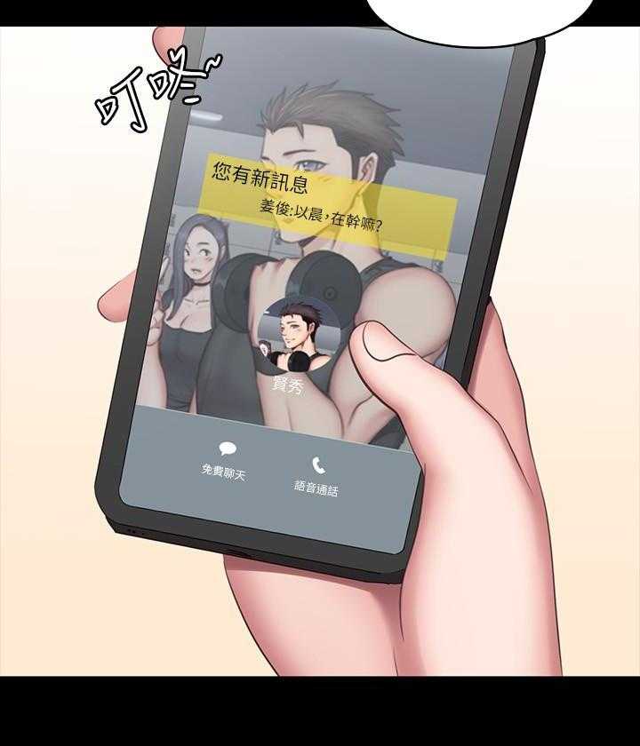 《健身教练》第152话 152 第22页
