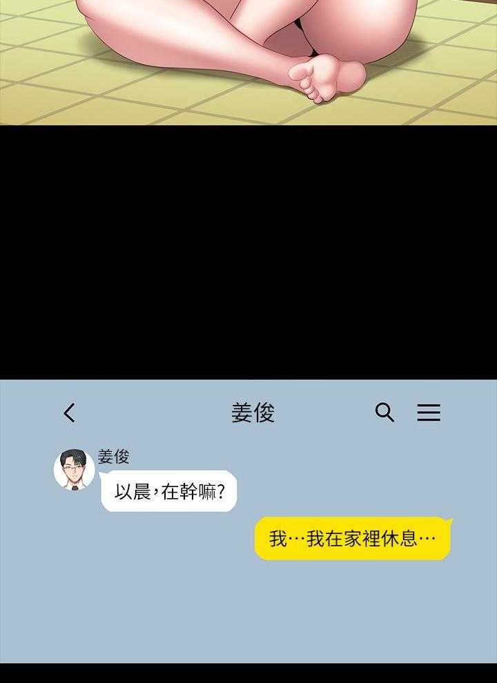 《健身教练》第153话 153 第2页