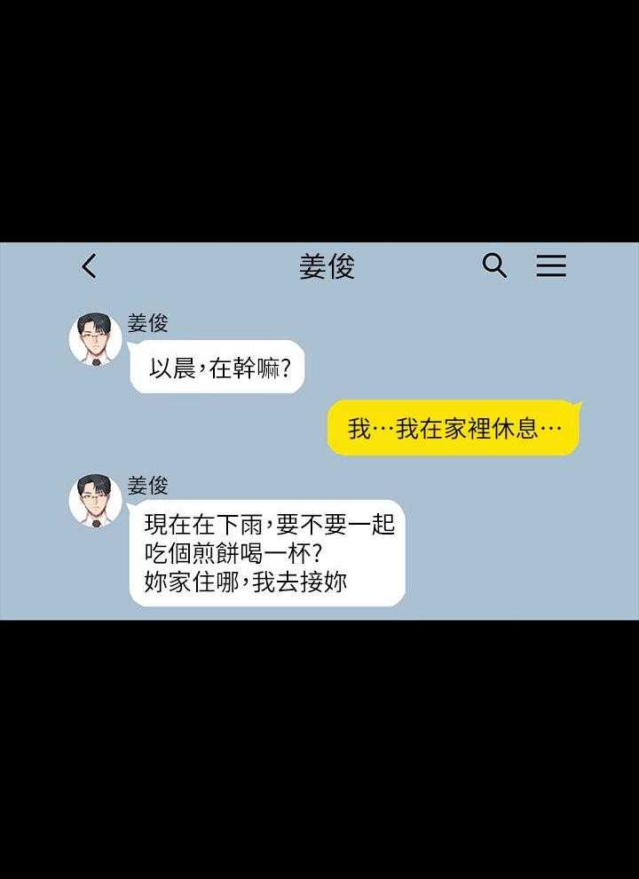 《健身教练》第153话 153 第3页