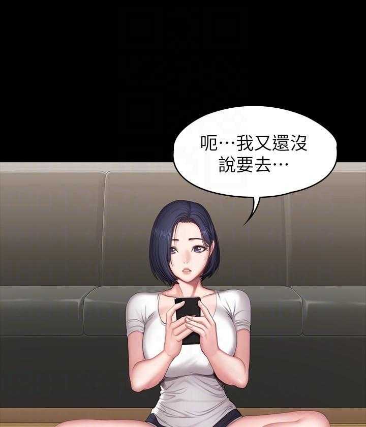 《健身教练》第153话 153 第4页