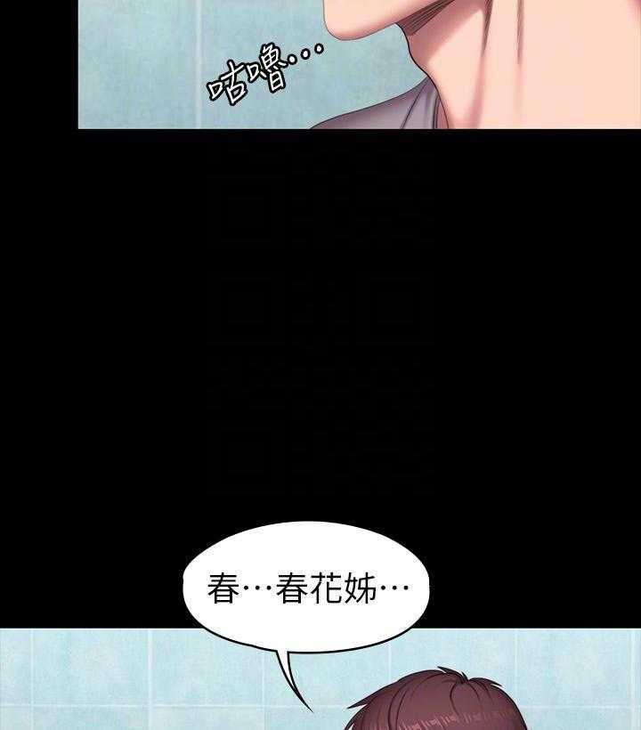 《健身教练》第149话 149 第10页