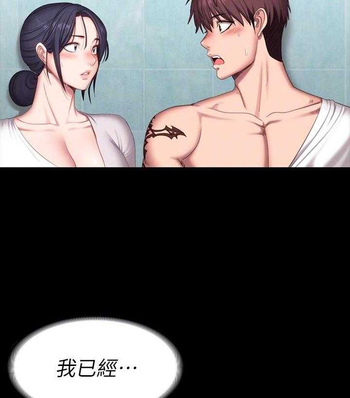 《健身教练》第149话 149 第11页