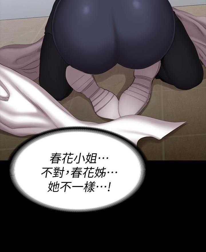 《健身教练》第149话 149 第24页