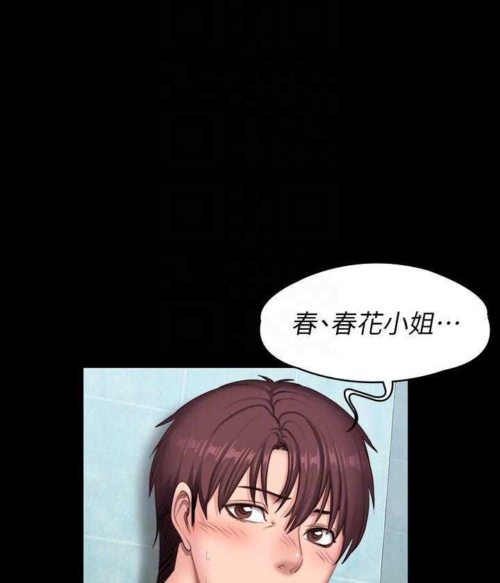 《健身教练》第149话 149 第3页
