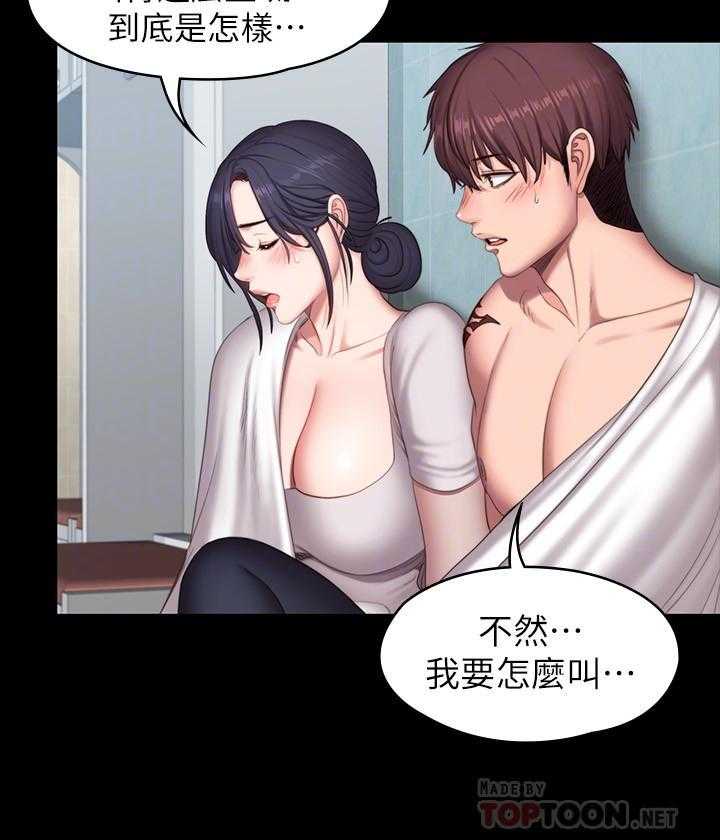 《健身教练》第149话 149 第5页
