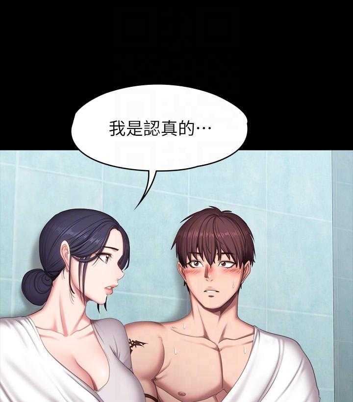 《健身教练》第149话 149 第8页