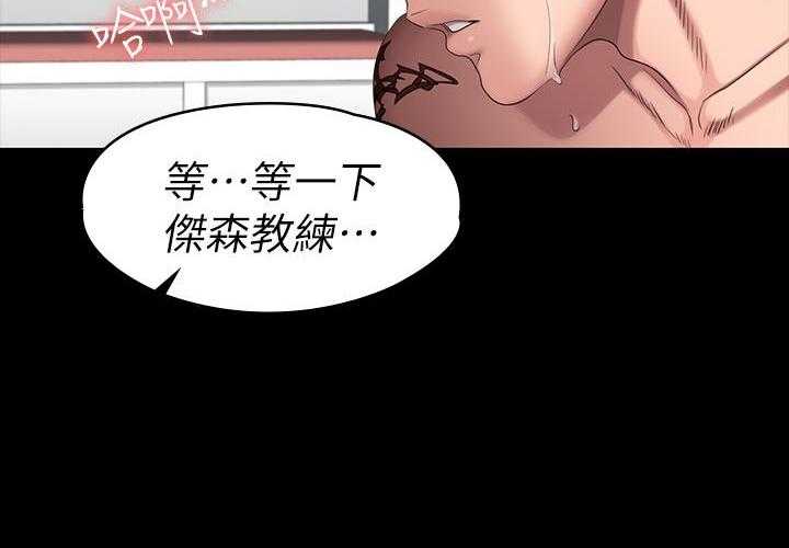《健身教练》第150话 150 第12页