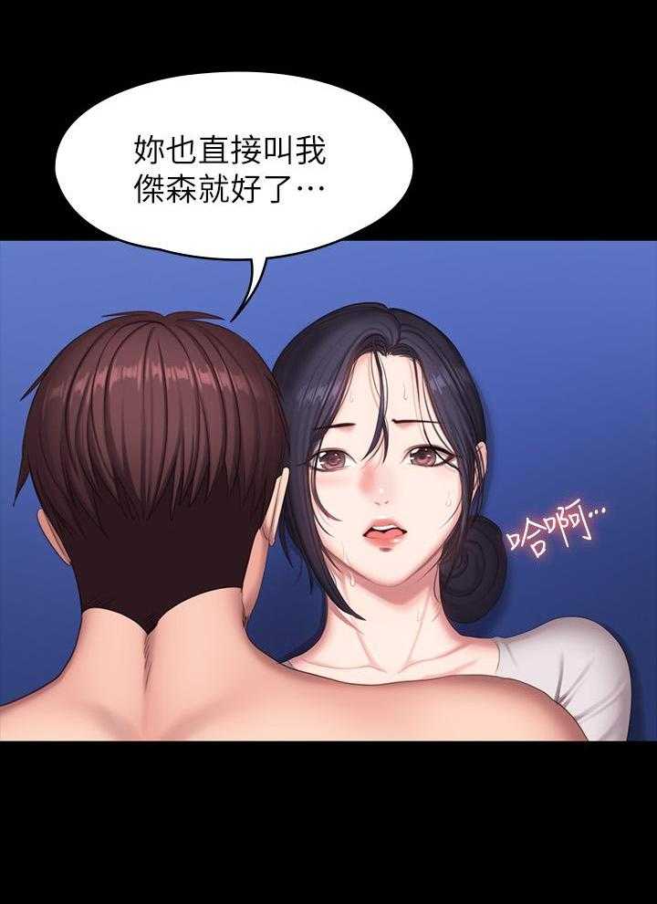 《健身教练》第150话 150 第18页