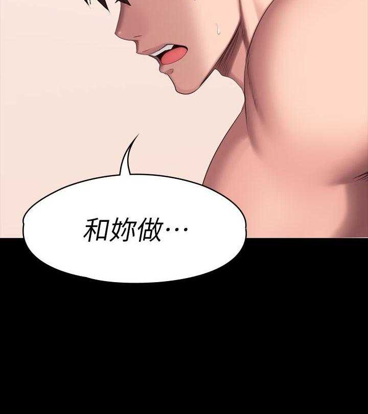 《健身教练》第150话 150 第23页