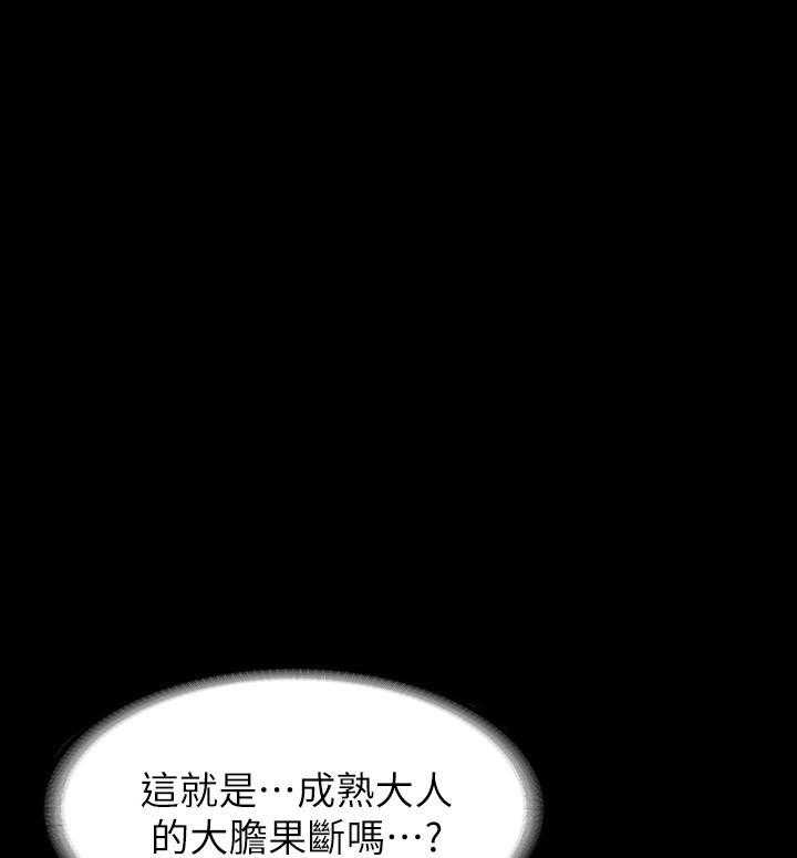 《健身教练》第147话 147 第17页