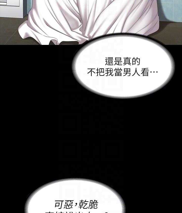 《健身教练》第147话 147 第20页
