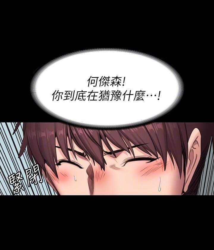 《健身教练》第147话 147 第22页