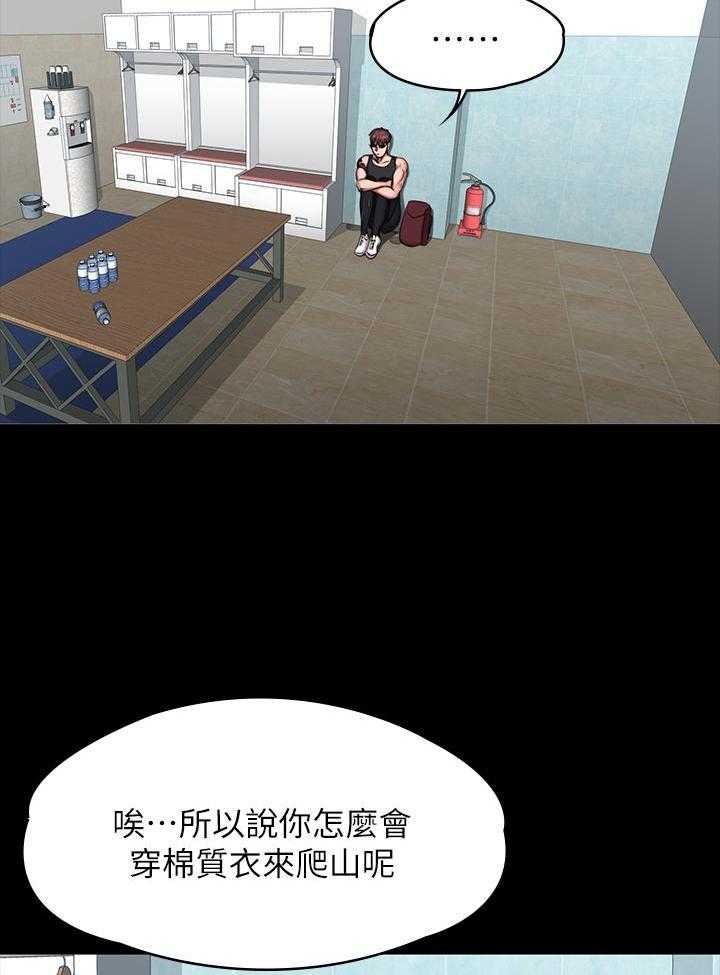 《健身教练》第146话 146 第16页
