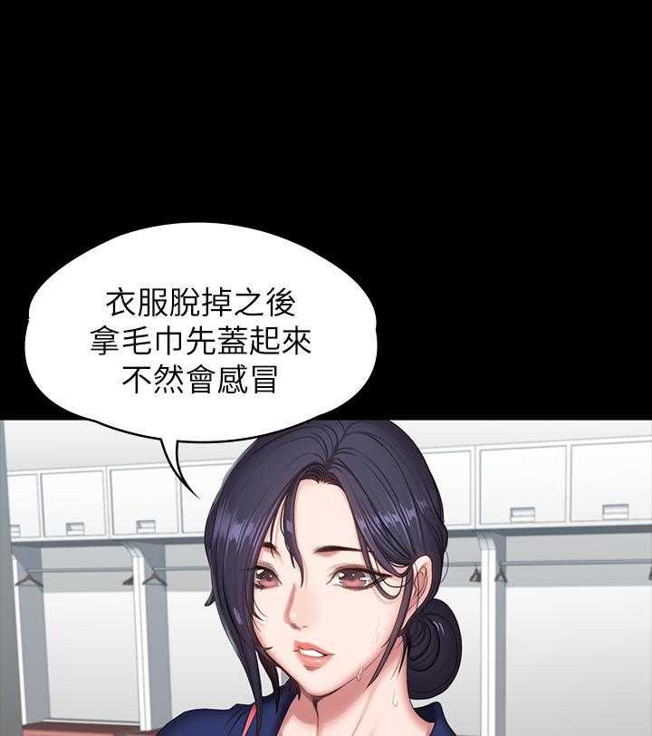 《健身教练》第146话 146 第21页