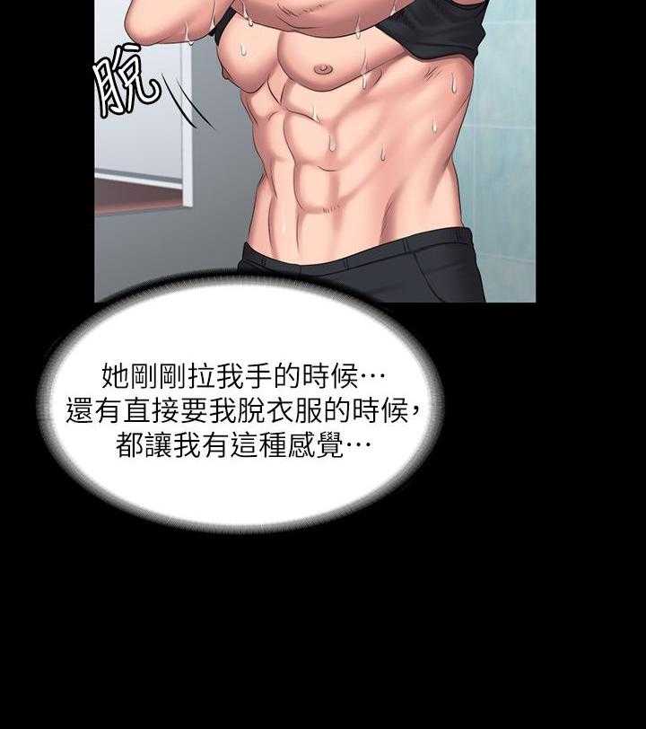 《健身教练》第146话 146 第24页