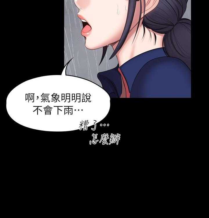 《健身教练》第146话 146 第9页