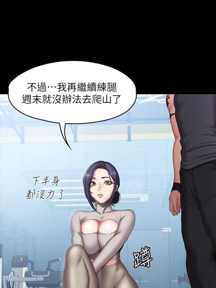 《健身教练》第143话 143 第10页