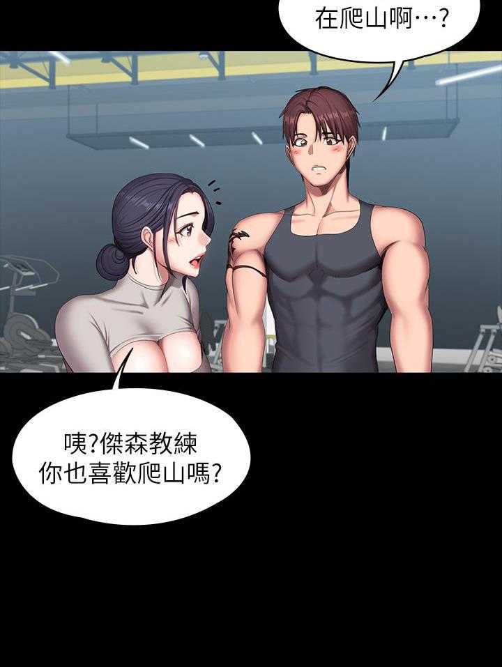 《健身教练》第143话 143 第12页