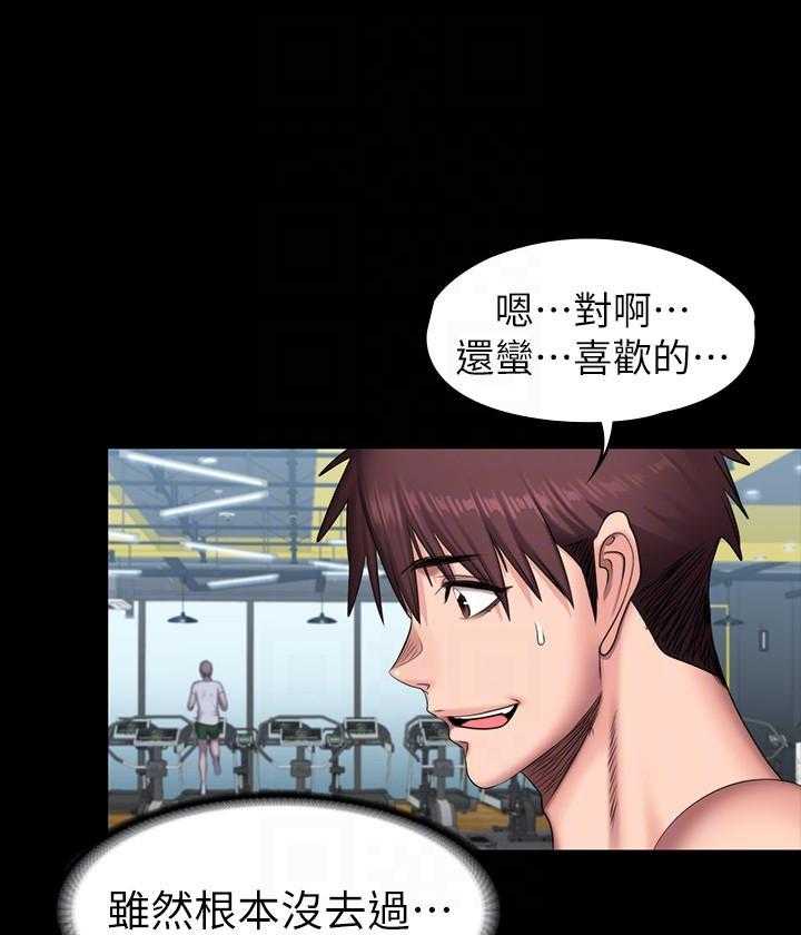 《健身教练》第143话 143 第13页