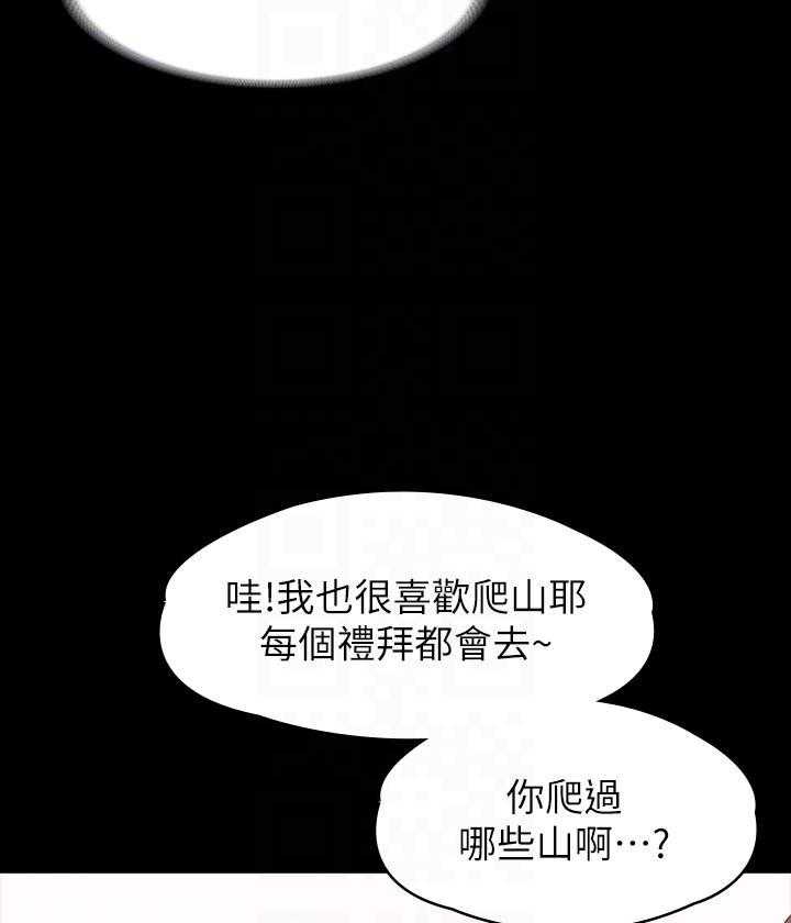 《健身教练》第143话 143 第14页