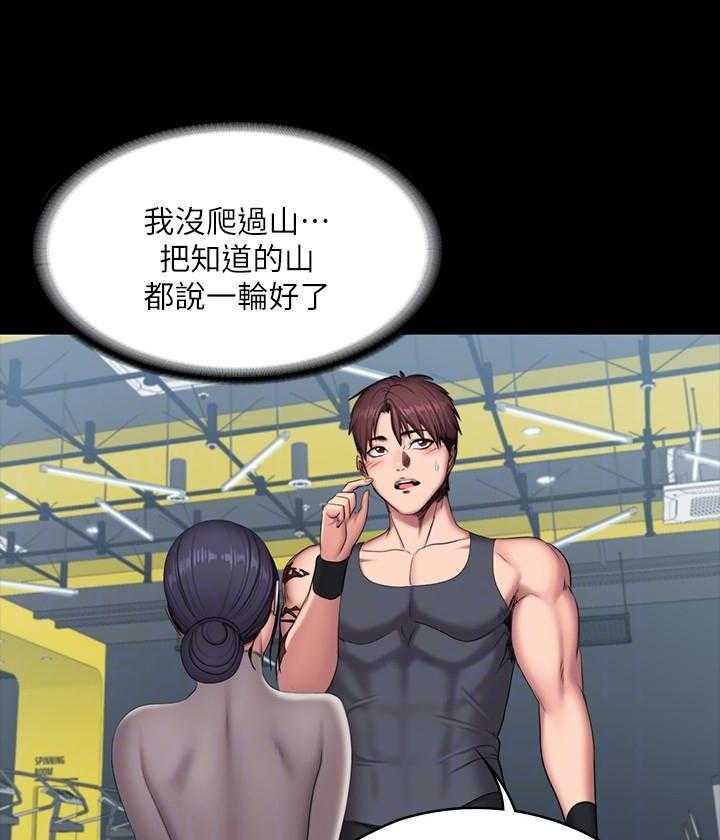 《健身教练》第143话 143 第16页