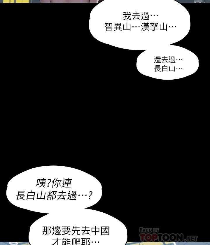 《健身教练》第143话 143 第17页