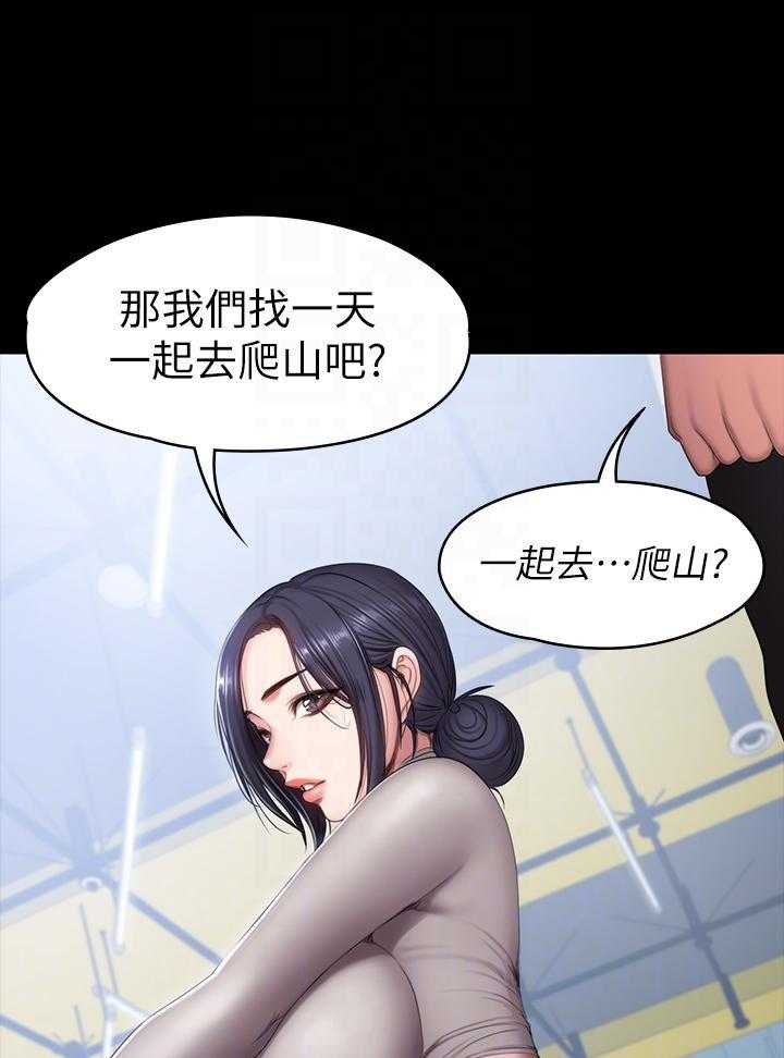 《健身教练》第143话 143 第21页