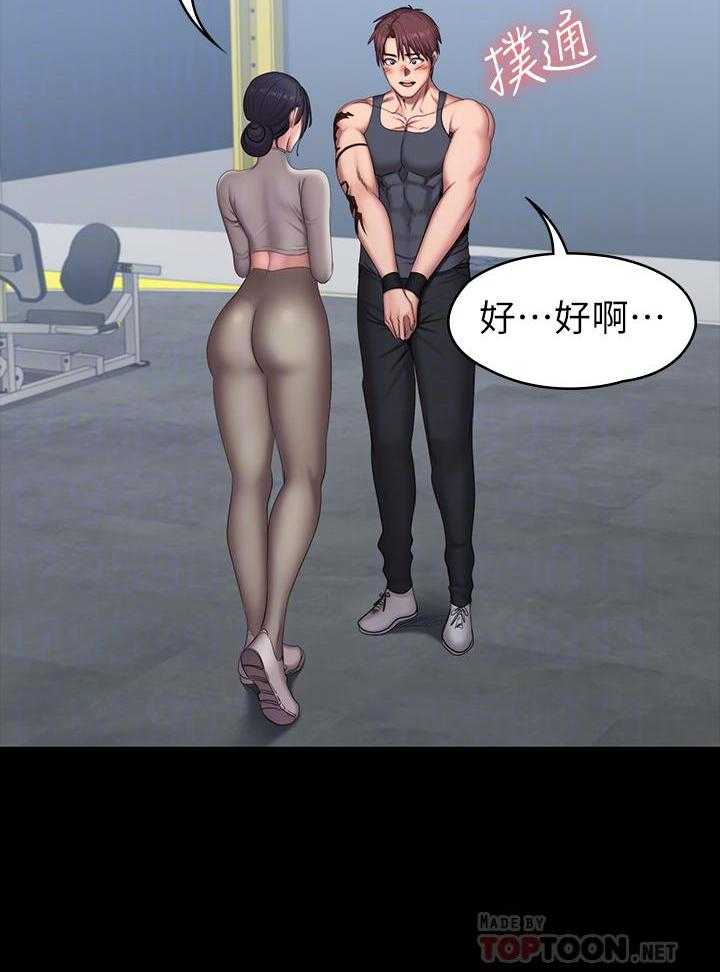《健身教练》第143话 143 第24页