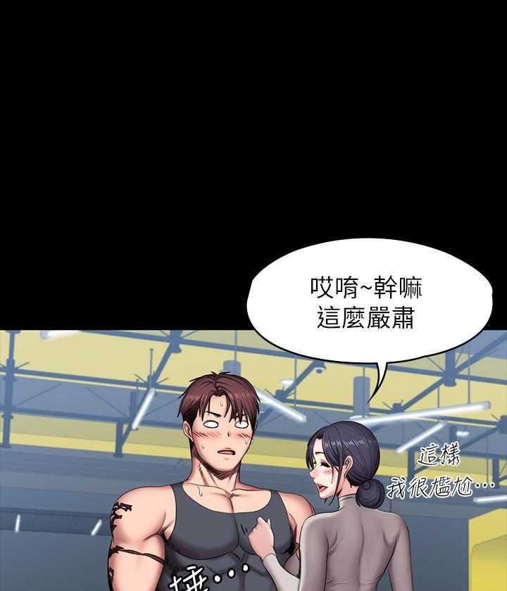 《健身教练》第143话 143 第5页