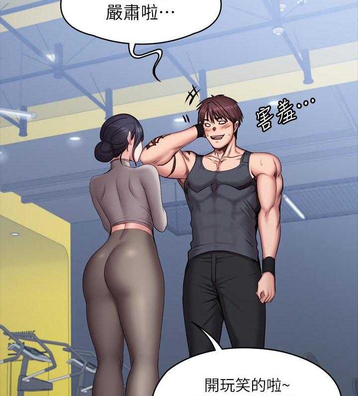 《健身教练》第143话 143 第7页